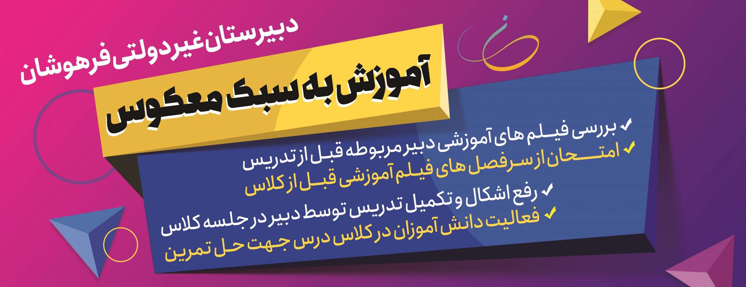 بهترین مدرسه مشهد فرهوشان