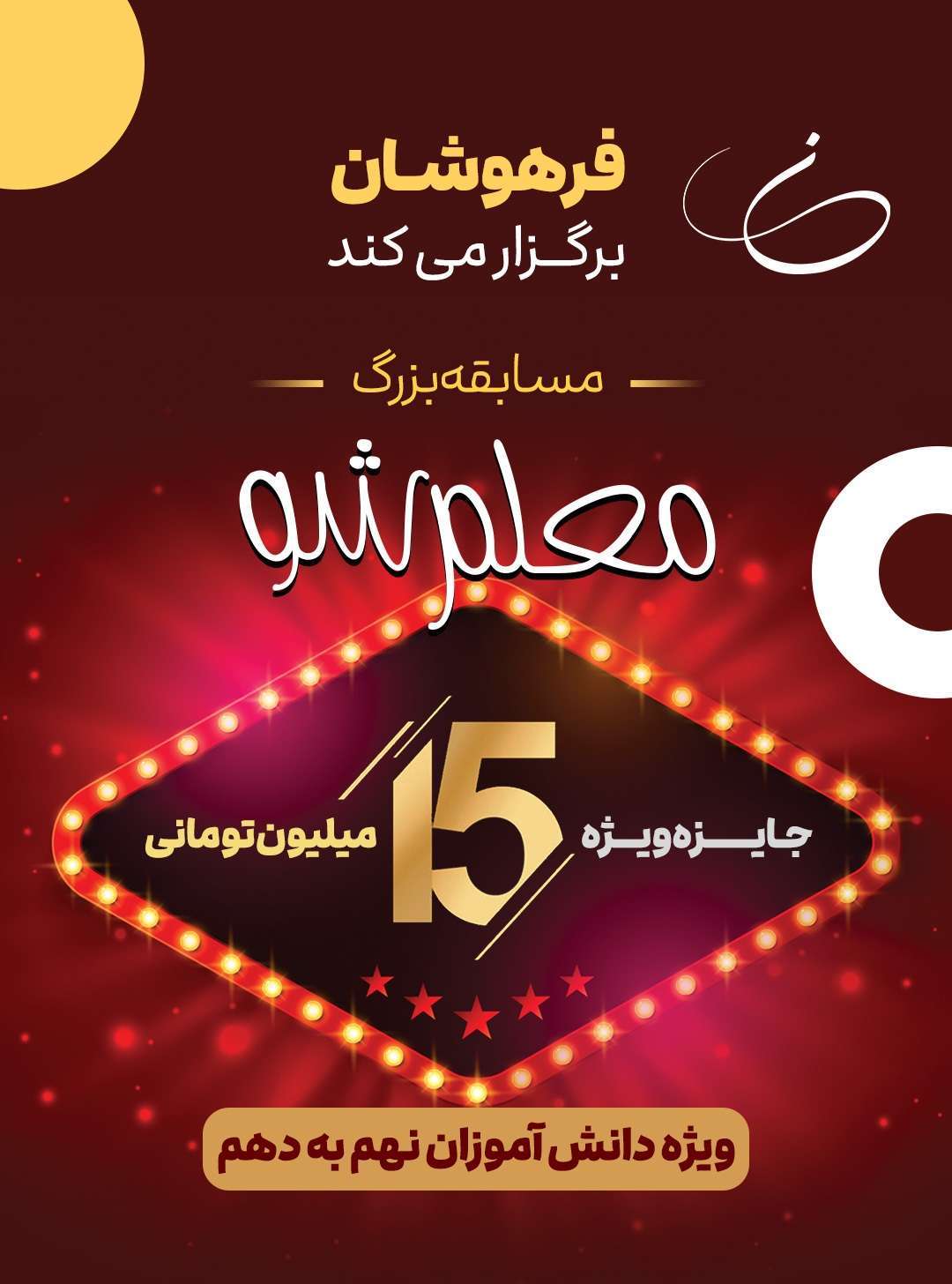 بهترین مدرسه مشهد فرهوشان