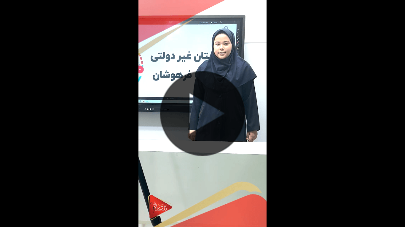 بهترین مدرسه مشهد فرهوشان