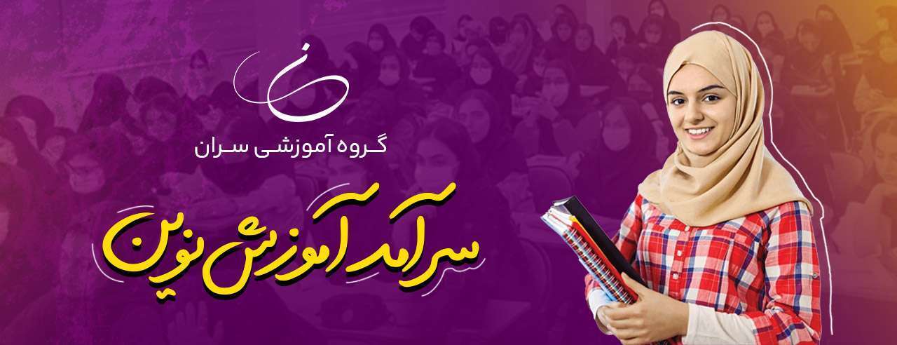 بهترین مدرسه مشهد فرهوشان