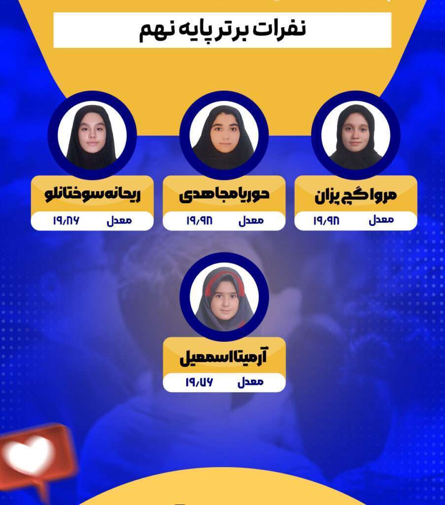 بهترین مدرسه مشهد فرهوشان