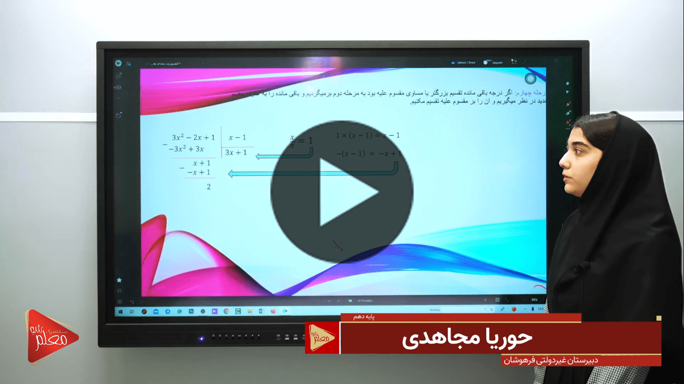 بهترین مدرسه مشهد فرهوشان